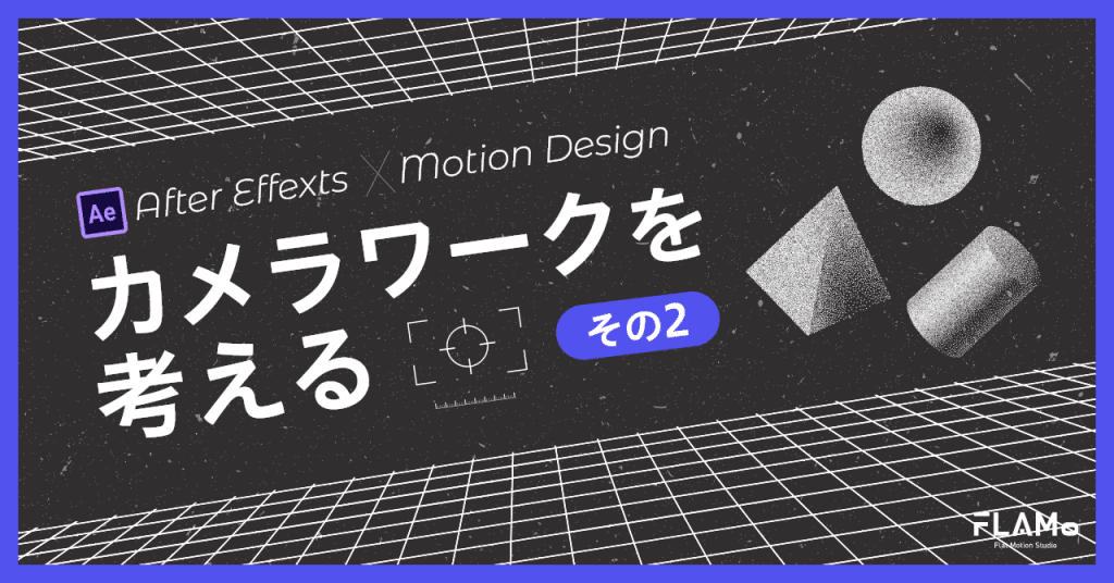 pinterest カメラワークを考える | FLAMo合同会社 | noteサムネイル